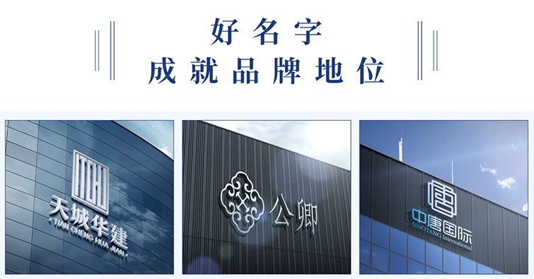 品牌命名的原则和注意点