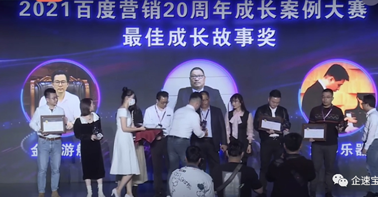 为AI打CALL，企速宝荣膺“2021百度营销20周年最佳成长故事奖”